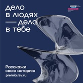 Национальная премия «Россия – страна возможностей»
