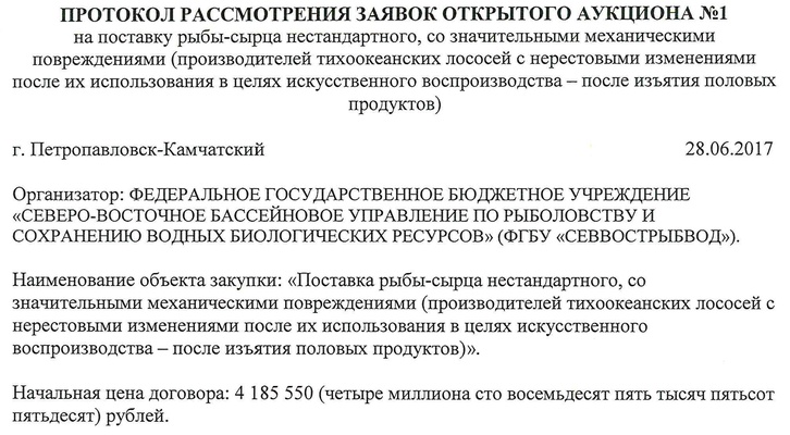 Протокол рассмотрения заявок открытого аукциона