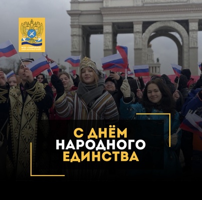 С Днем Народного Единства !