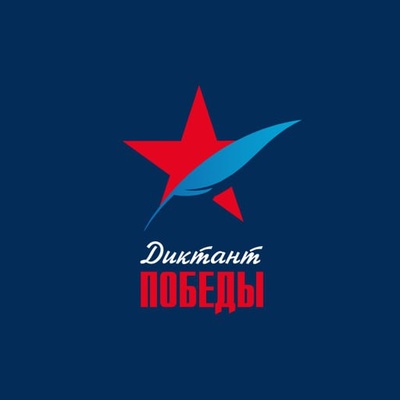 Вузы Росрыболовства примут участие в Международной акции "Диктант Победы"