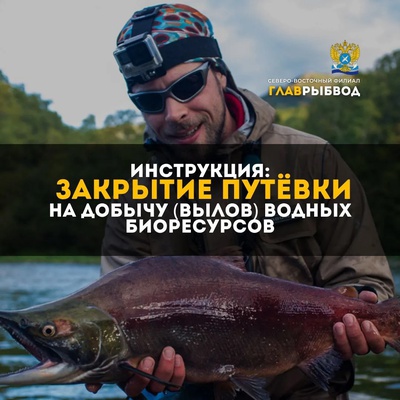 Важно! Не забудьте закрыть путевку после рыбалки