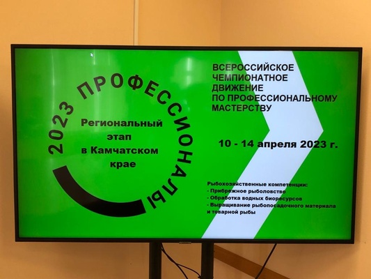 Сотрудники Северо-Восточного филиала ФГБУ «Главрыбвод» оценивали мастерство будущих студентов на региональном этапе всероссийского чемпионата «Профессионалы-2023»