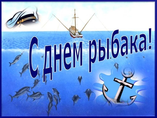 Поздравление заместителя начальника Учреждения - начальника Северо-Восточного филиала ФГБУ «Главрыбвод» Евгения Вишняка