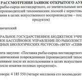 Протокол рассмотрения заявок открытого аукциона
