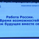 Северо-Восточный филиал ФГБУ «Главрыбвод» принял участие во Всероссийской ярмарке трудоустройства «Работа в России. Время возможностей. Строим будущее вместе сегодня»